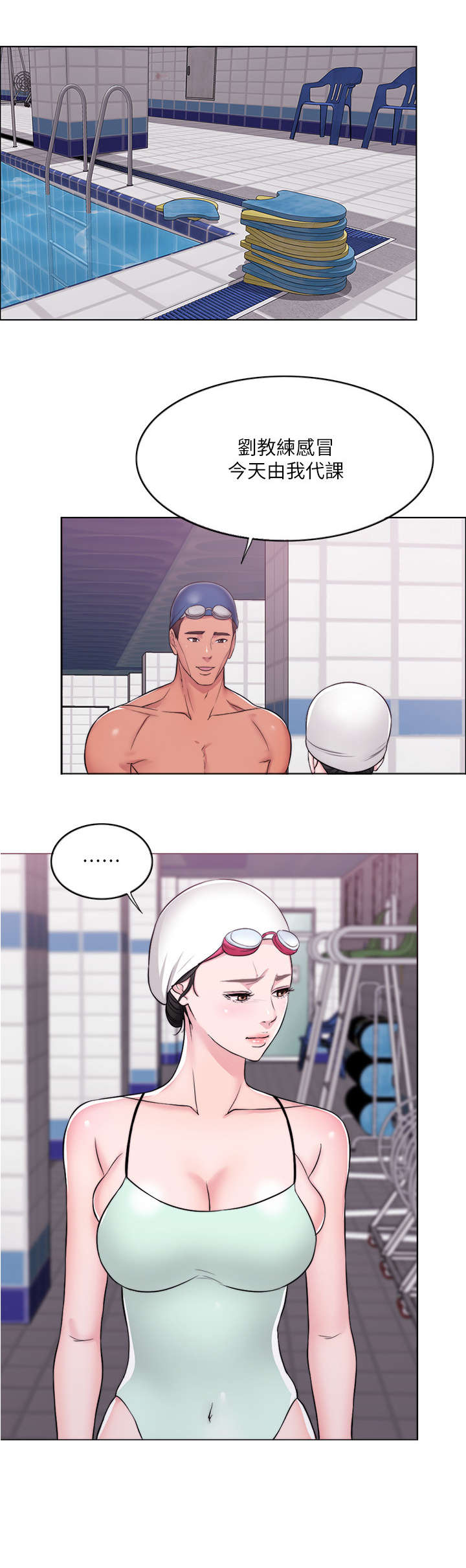 瘦身游泳课漫画,第11章：代课5图