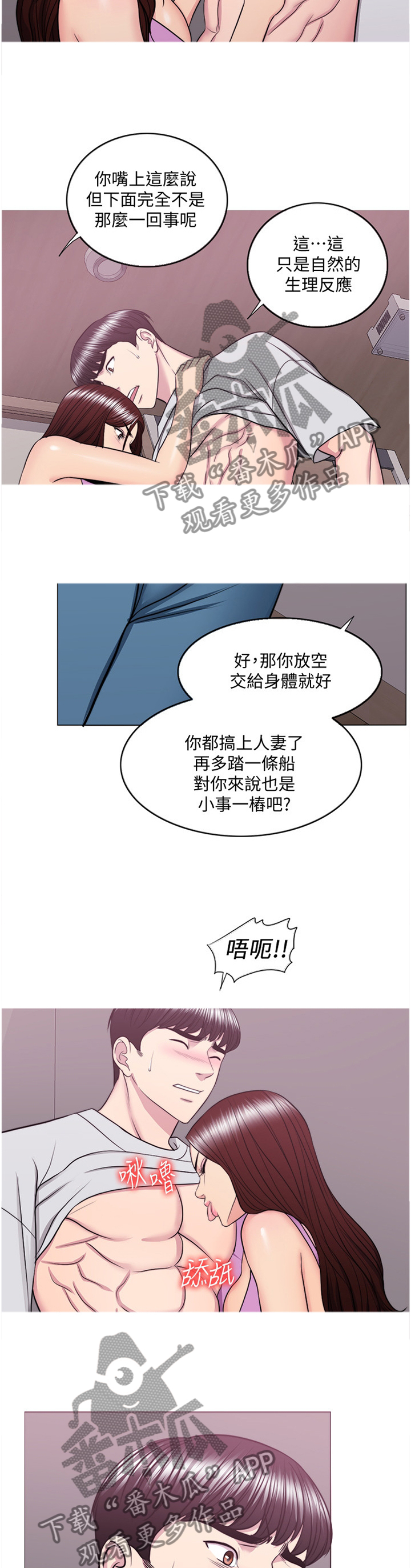 瘦身游泳课漫画,第77章：坚定5图