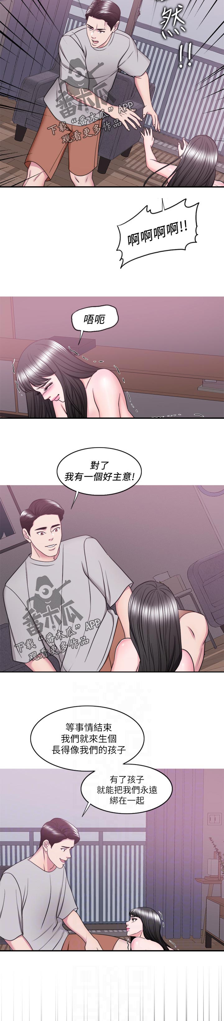 瘦身游泳课漫画,第108章：才甘心4图