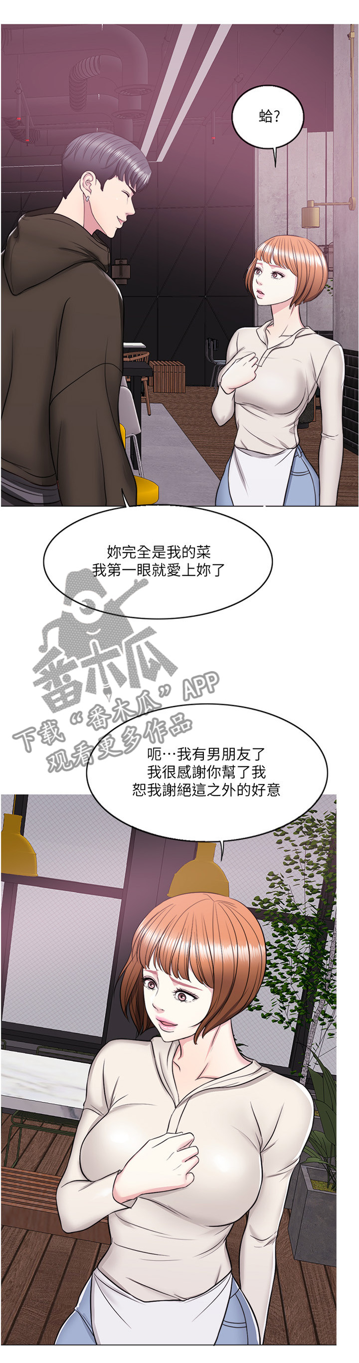 瘦身游泳课漫画,第17章：无人接听1图