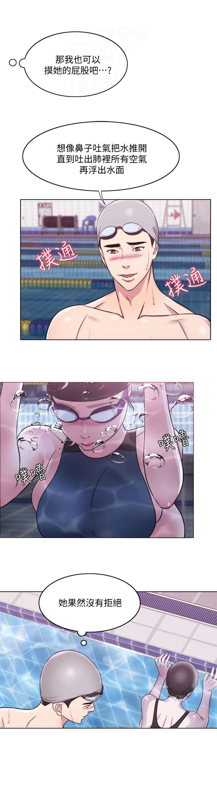 瘦身游泳课漫画,第7章：耳光2图