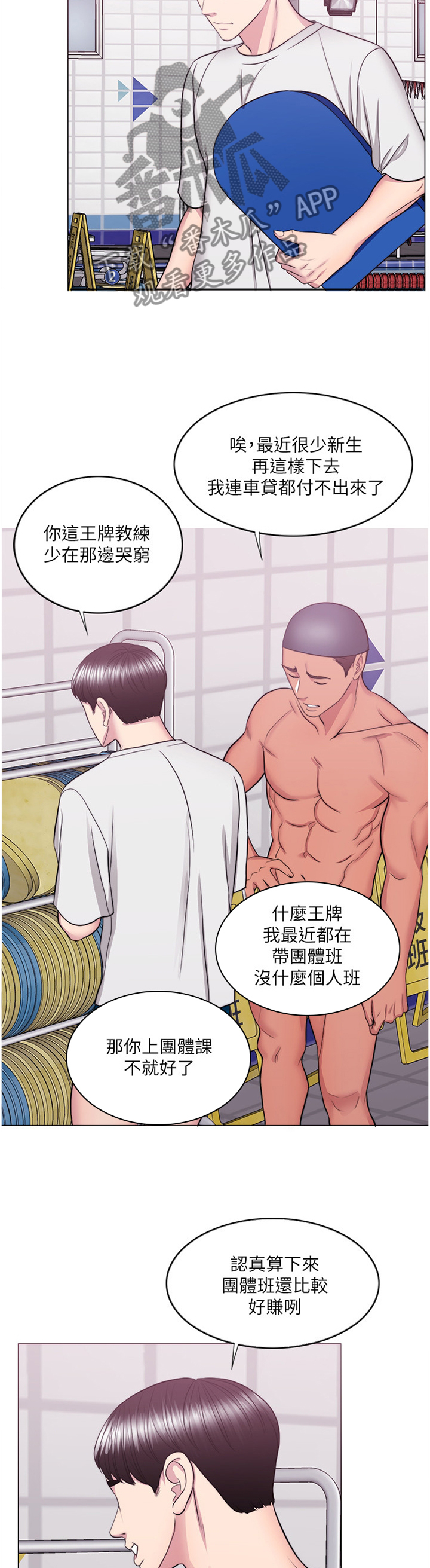 瘦身游泳课漫画,第75章：热身5图