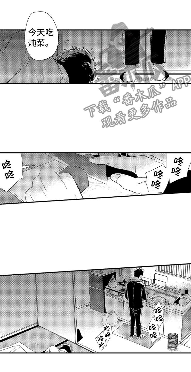 意外事件漫画,第15章：老师来了2图