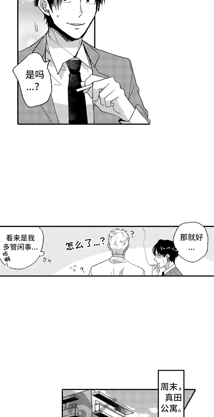意外偶遇漫画,第9章：出乎意料5图