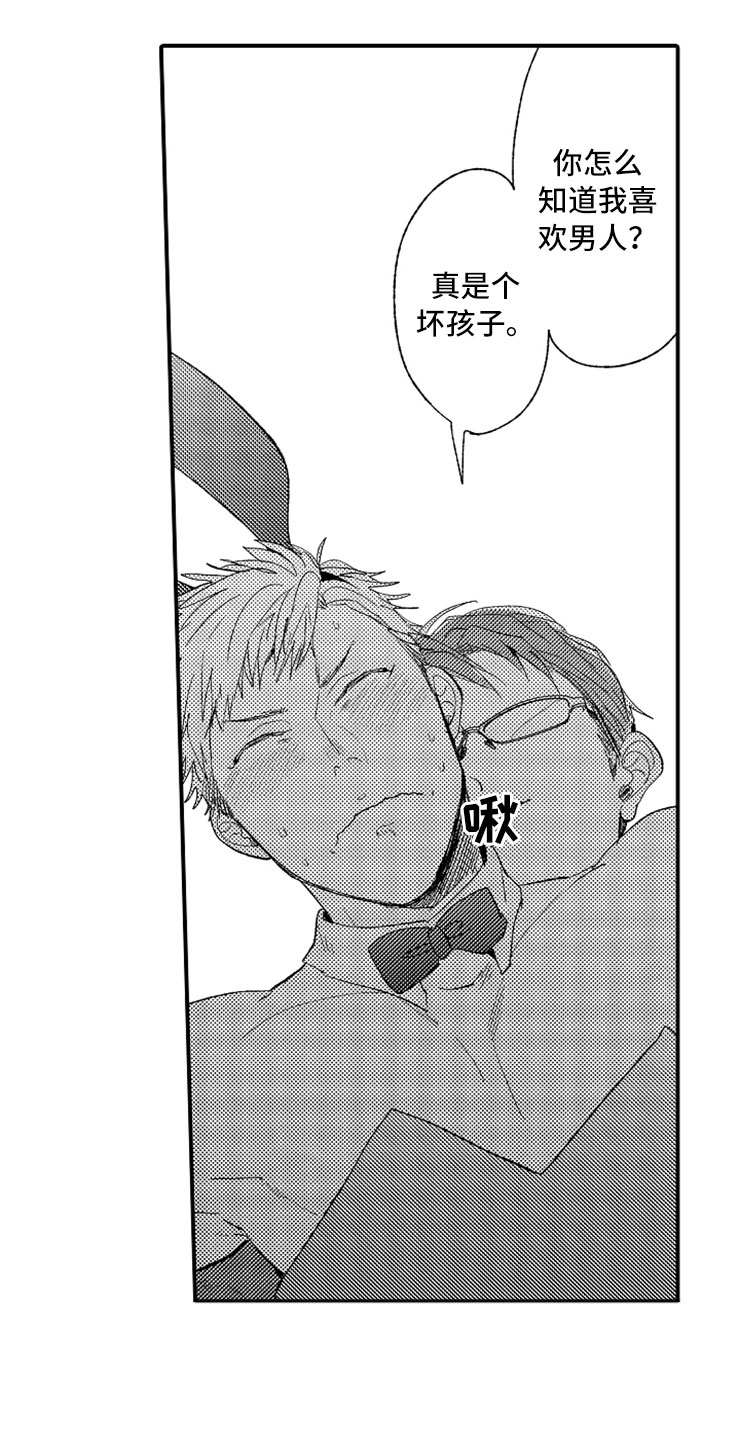 意外偶遇漫画,第2章：大胆的新人1图