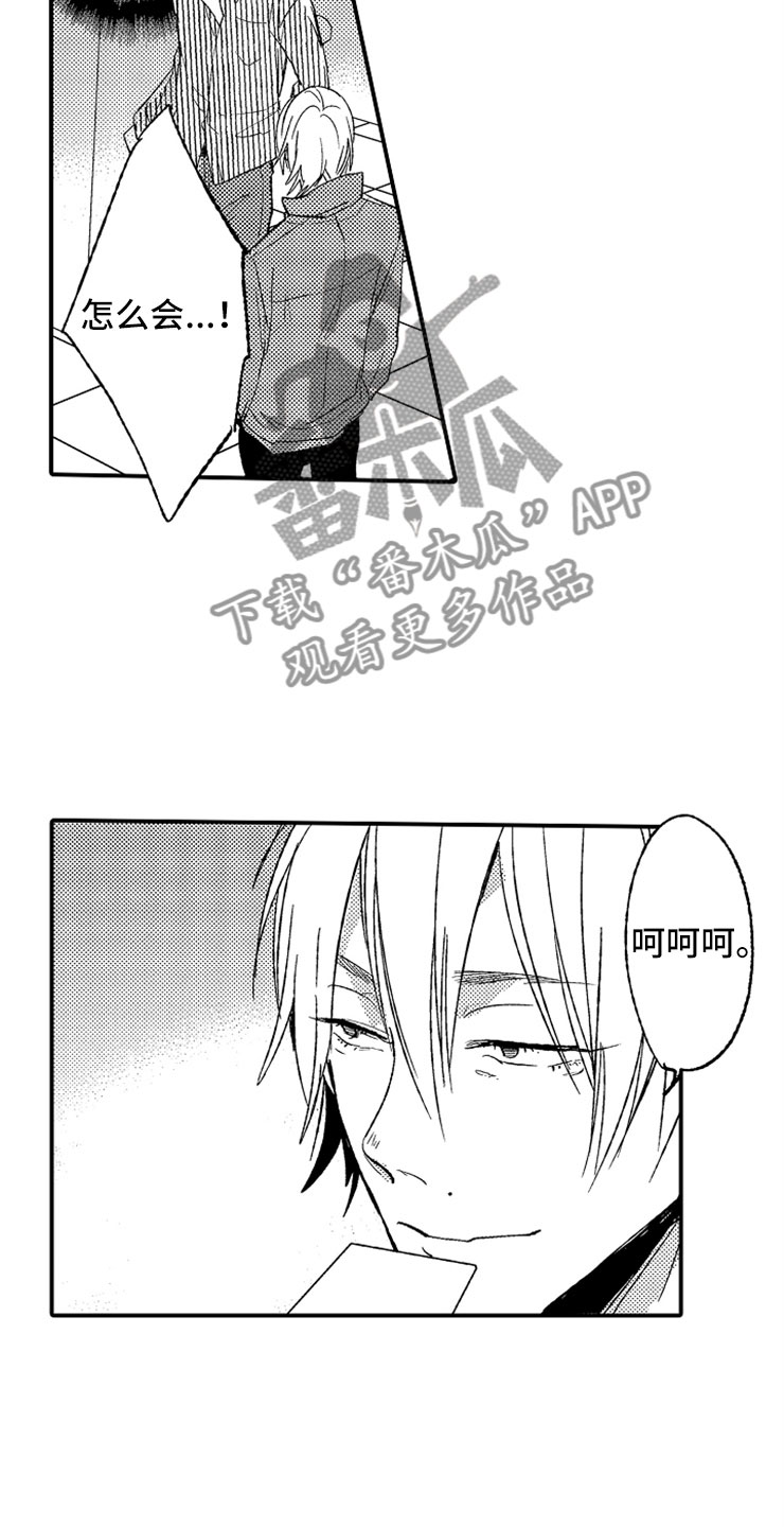 意外偶遇漫画,第19章：偶遇男孩1图