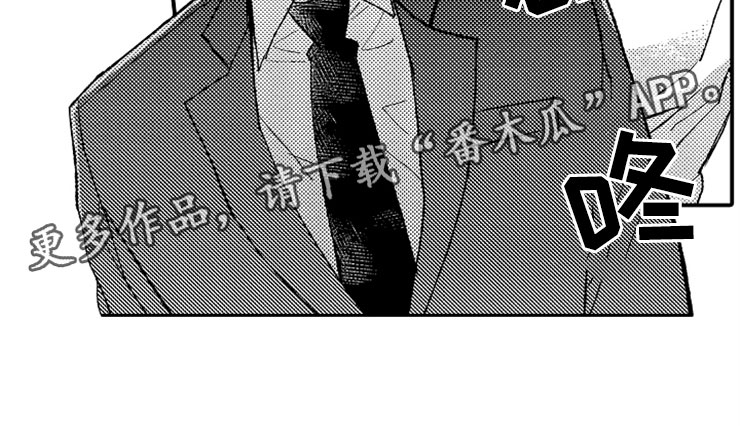 意外偶遇漫画,第8章：一见钟情2图