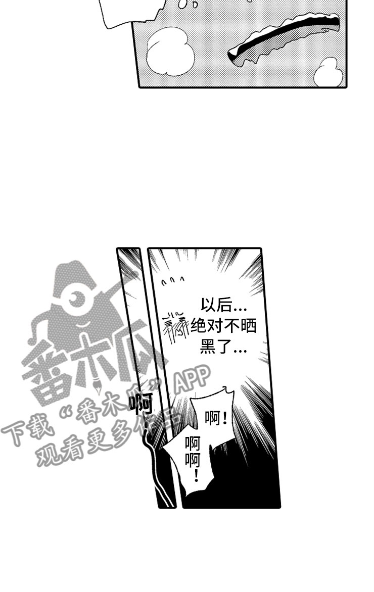 意外偶遇漫画,第5章：故意惹事1图