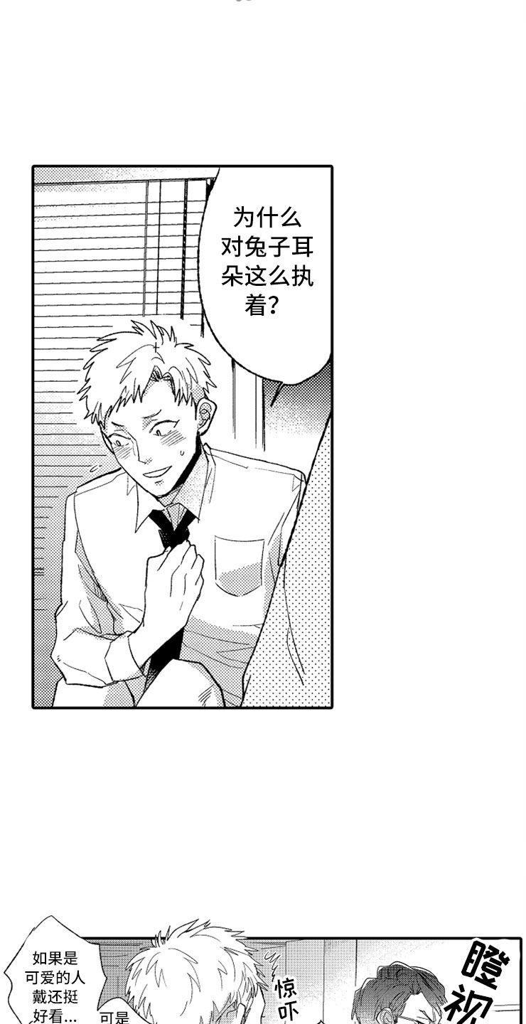 意外偶遇漫画,第6章：完不成的工作4图