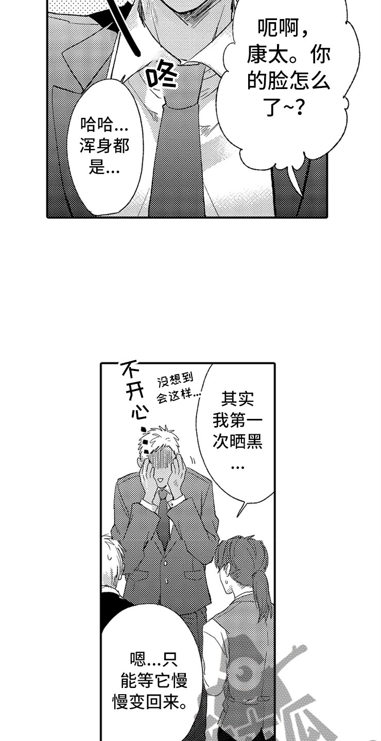 意外偶遇漫画,第5章：故意惹事3图