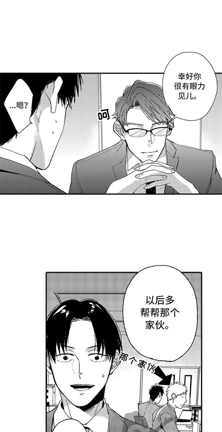 意外偶遇漫画,第15章：老师来了4图