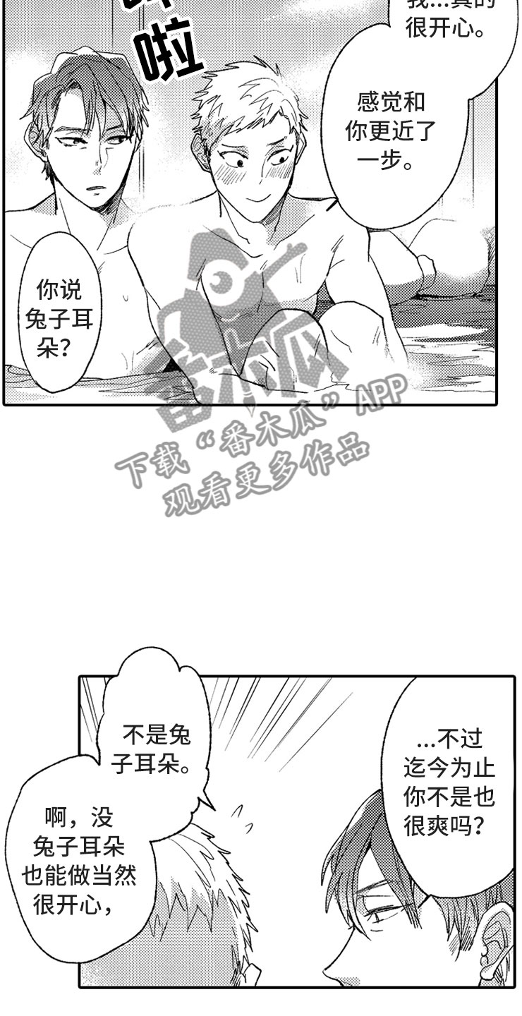 意外偶遇漫画,第13章：露天温泉5图