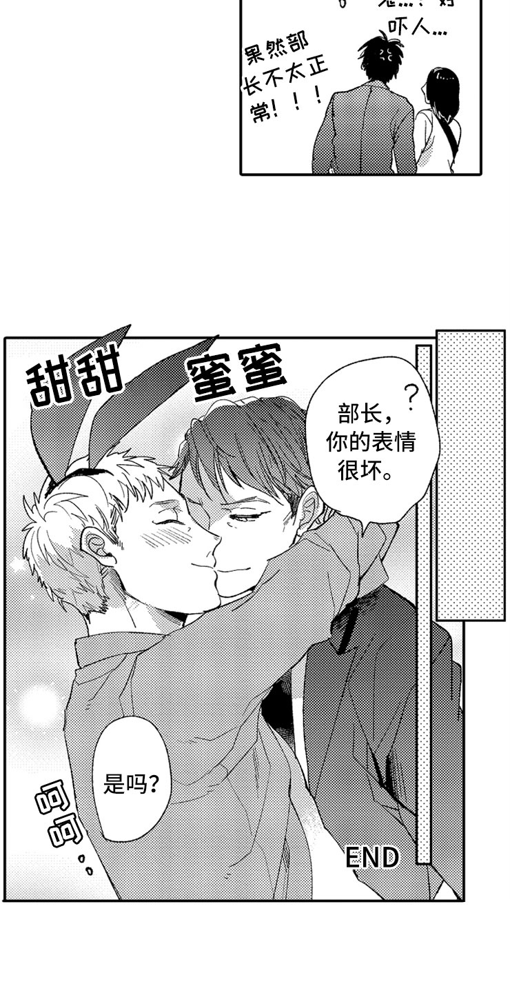 意外事件漫画,第15章：老师来了4图