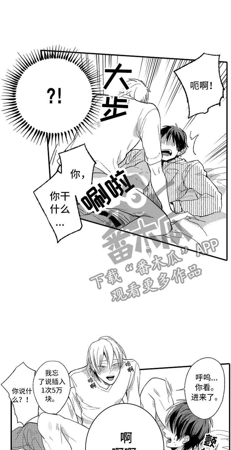意外偶遇前女友剧情漫画,第20章：强制陷阱1图