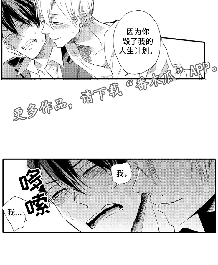 意外的遇见了你漫画,第22章：攻守交换3图