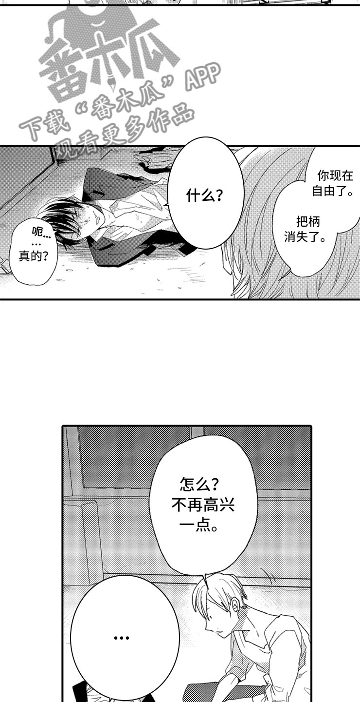 意外偶遇漫画,第23章：和我一起3图