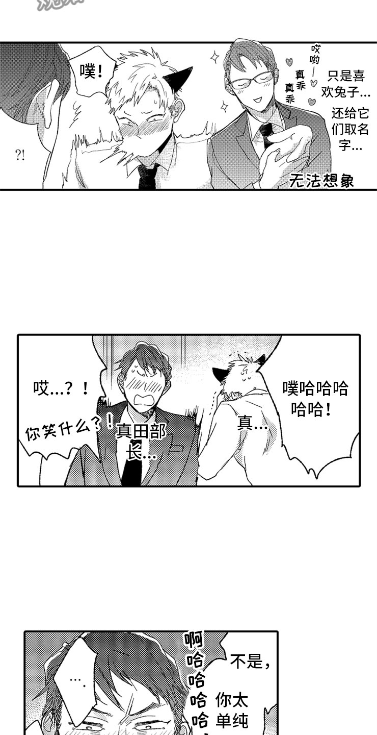 意外杀手电影高清国语版漫画,第7章：最喜欢兔子2图