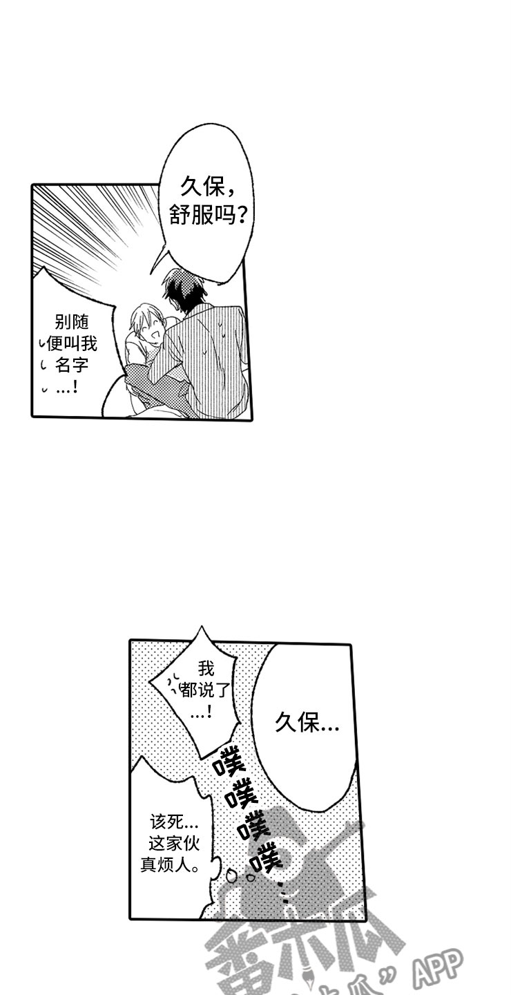 意外偶遇漫画,第19章：偶遇男孩3图