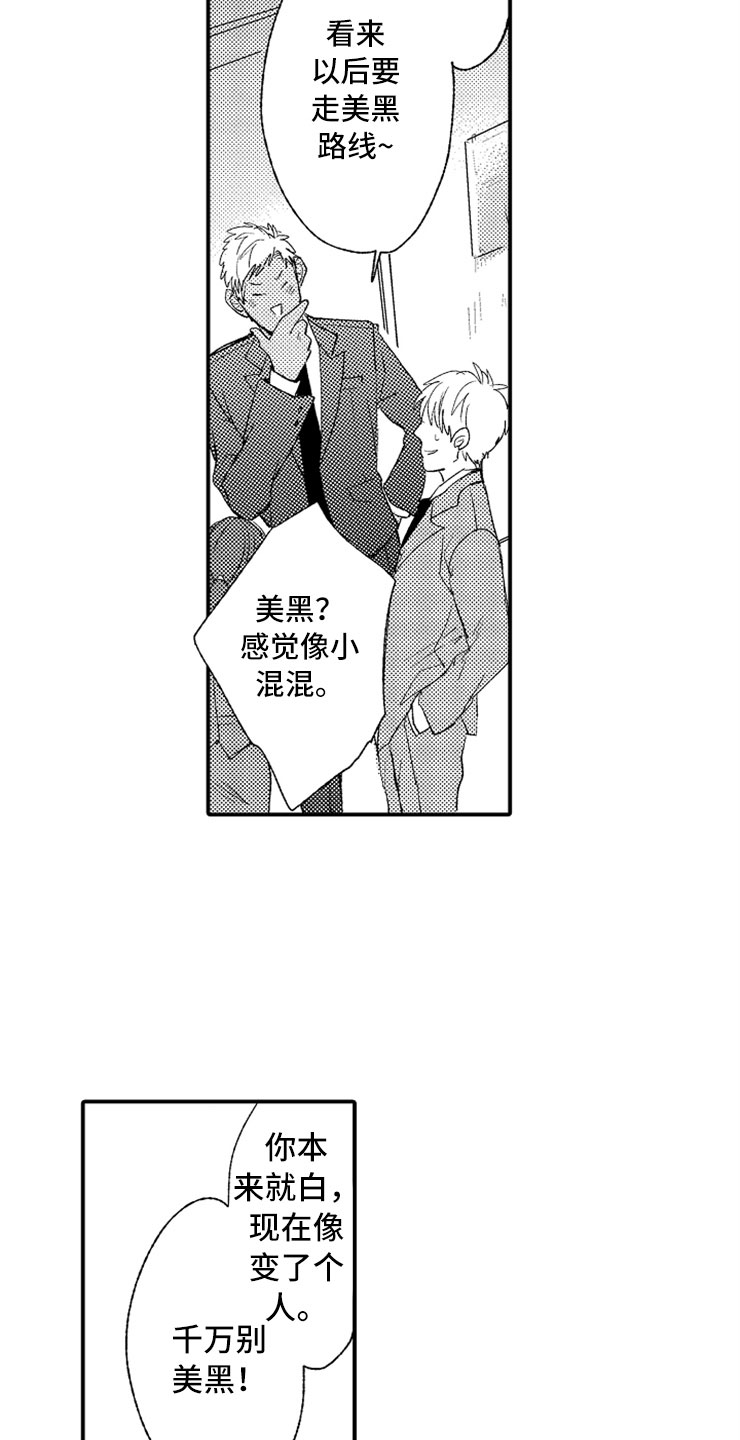 意外偶遇漫画,第3章：生气的部长4图