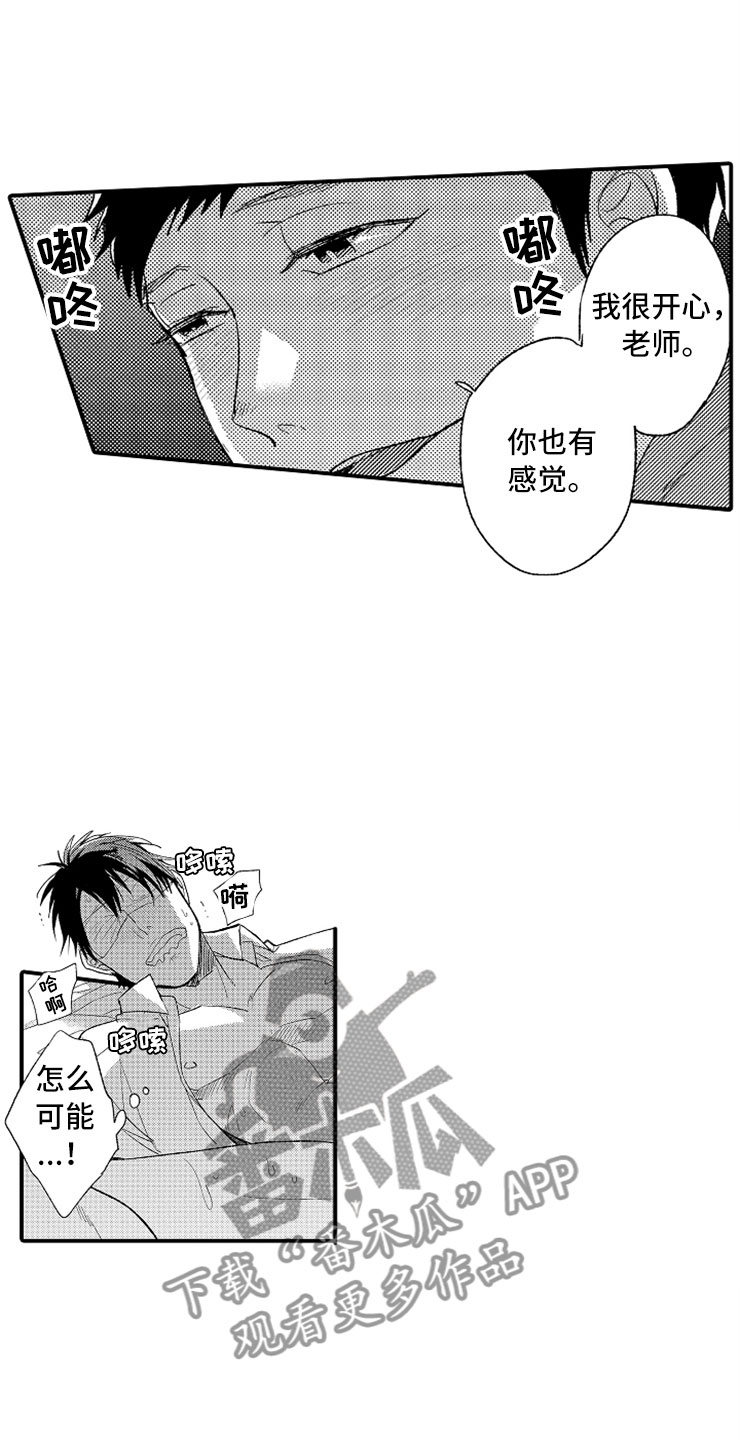 意外偶遇漫画,第16章：伪装高手5图