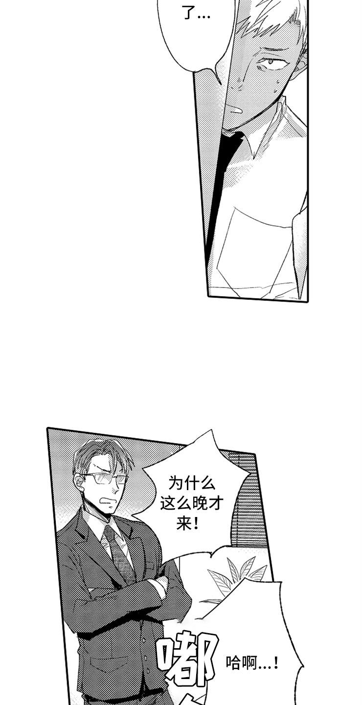 意外偶遇怎么拍漫画,第4章：惩罚时间1图