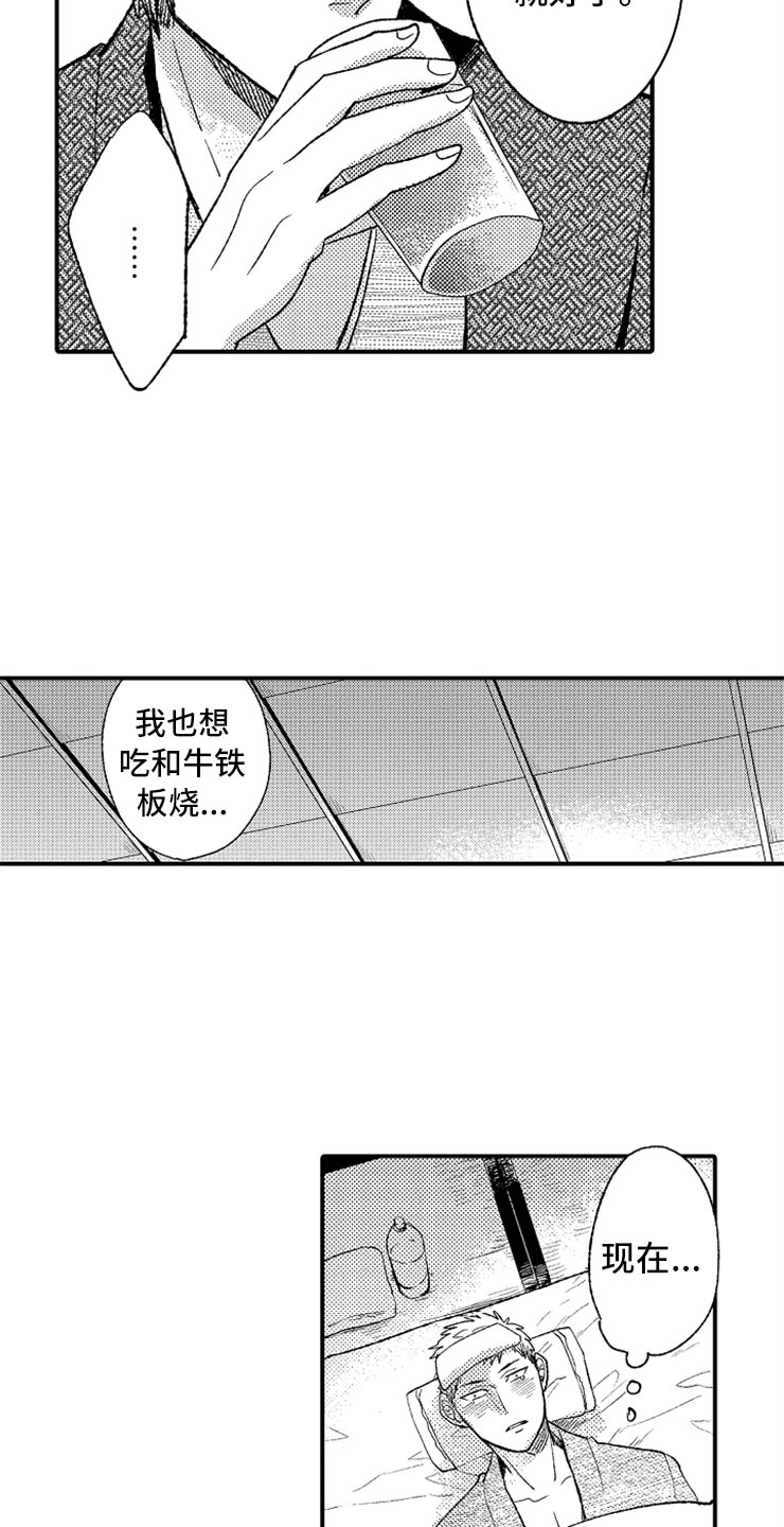意外偶遇漫画,第11章：泡晕头了2图