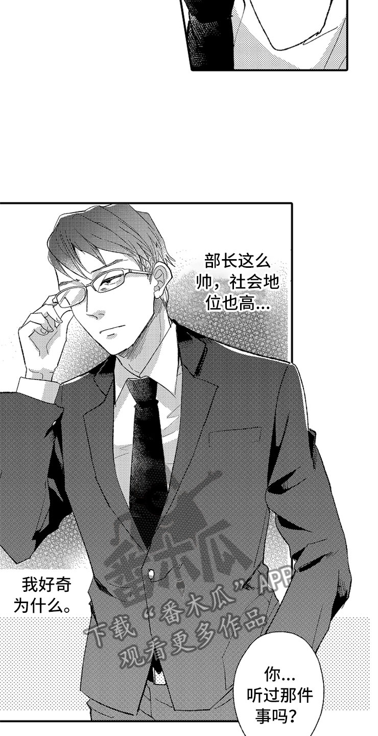 意外偶遇漫画,第6章：完不成的工作2图