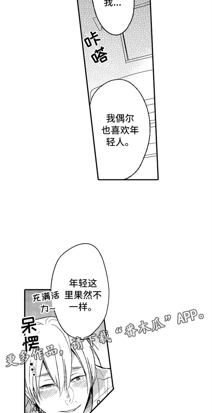意外偶遇漫画,第19章：偶遇男孩4图