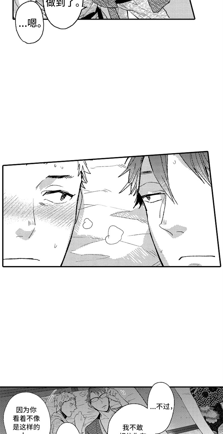 意外偶遇漫画,第13章：露天温泉5图