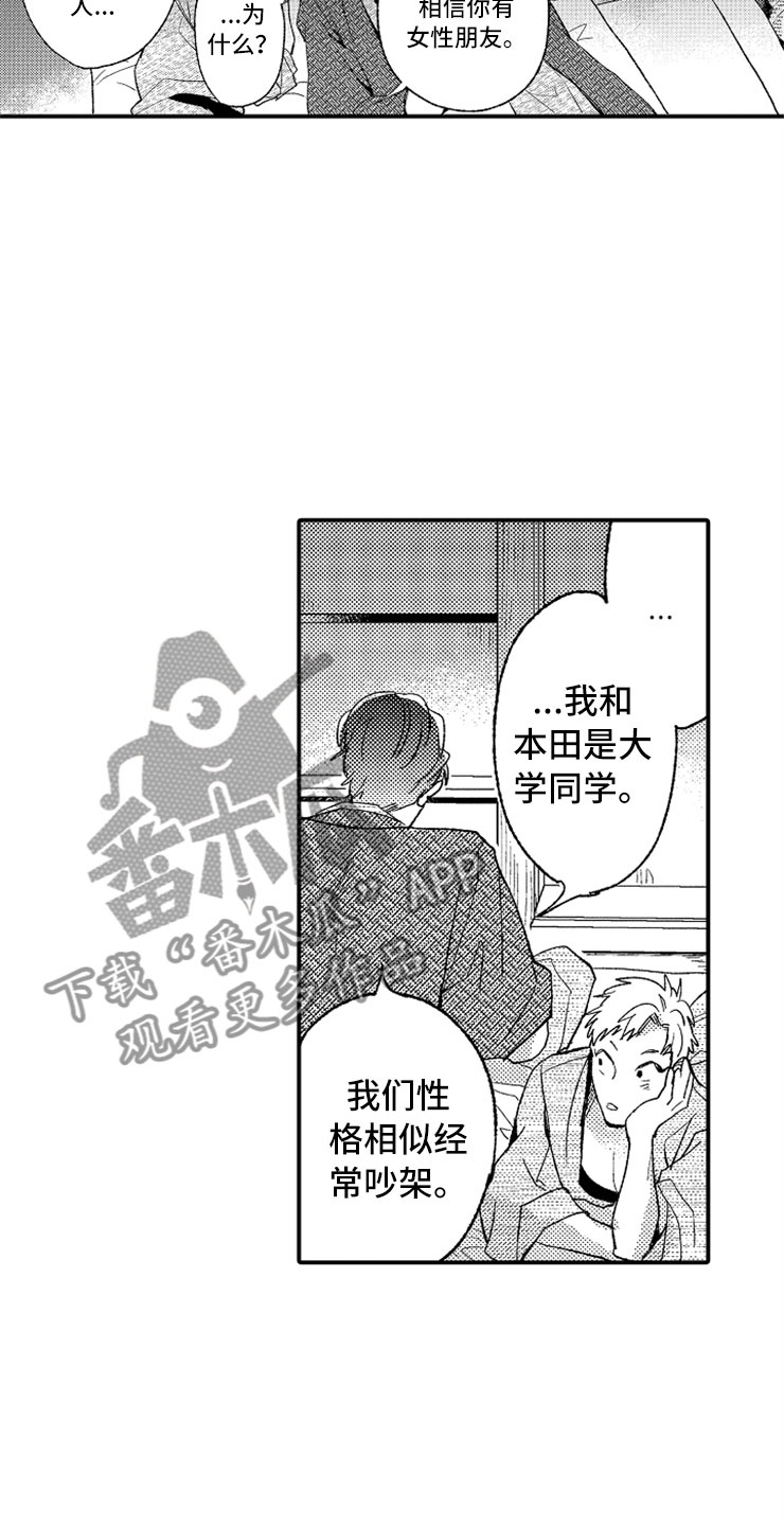 意外偶遇漫画,第13章：露天温泉1图