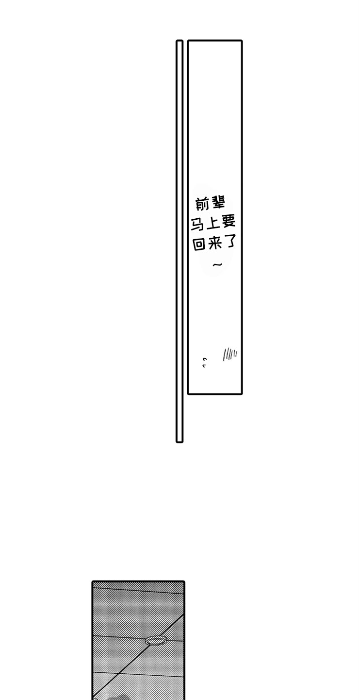 意外偶遇漫画,第13章：露天温泉2图