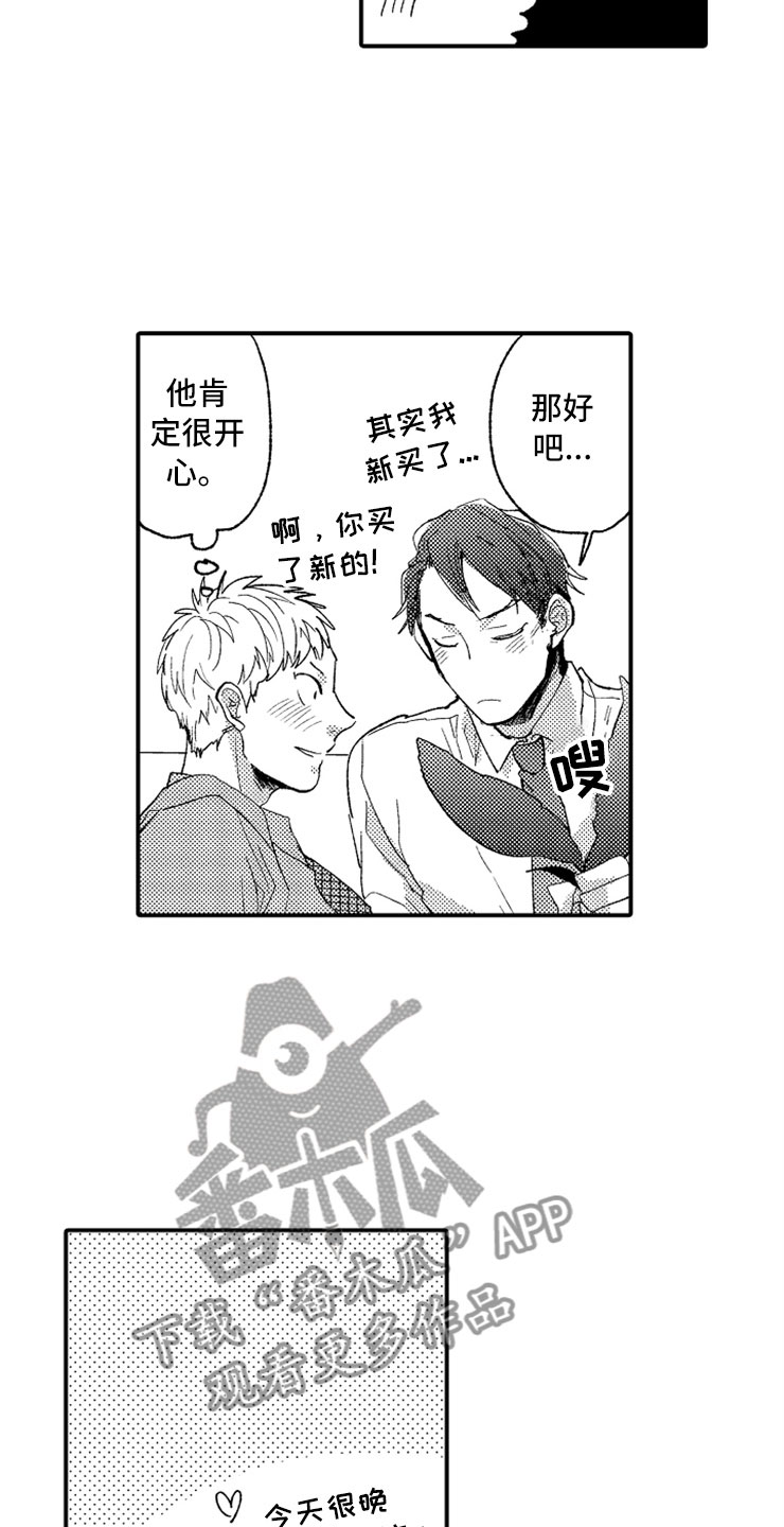 意外偶遇怎么拍漫画,第14章：加油川野5图