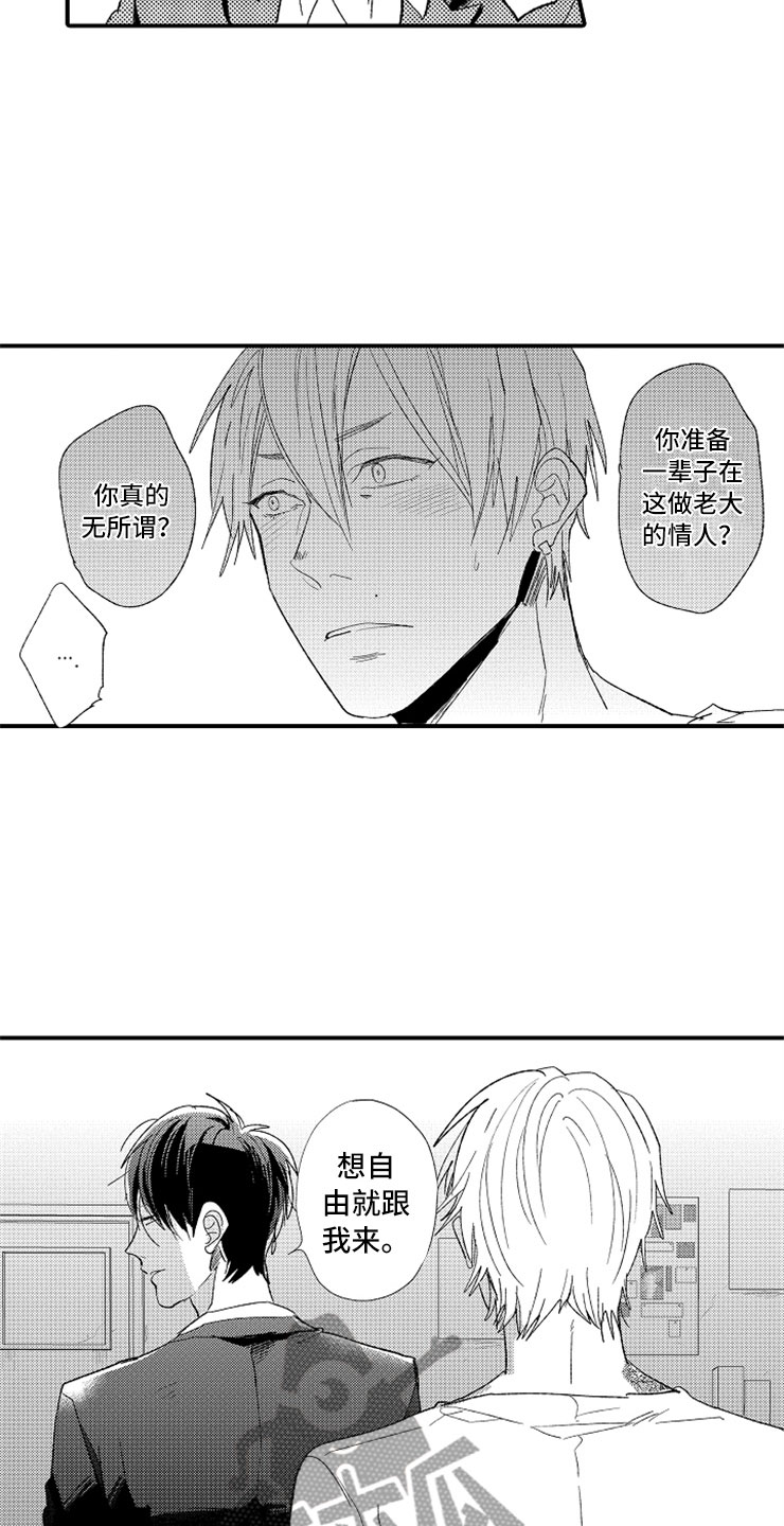 意外之喜漫画,第23章：和我一起3图