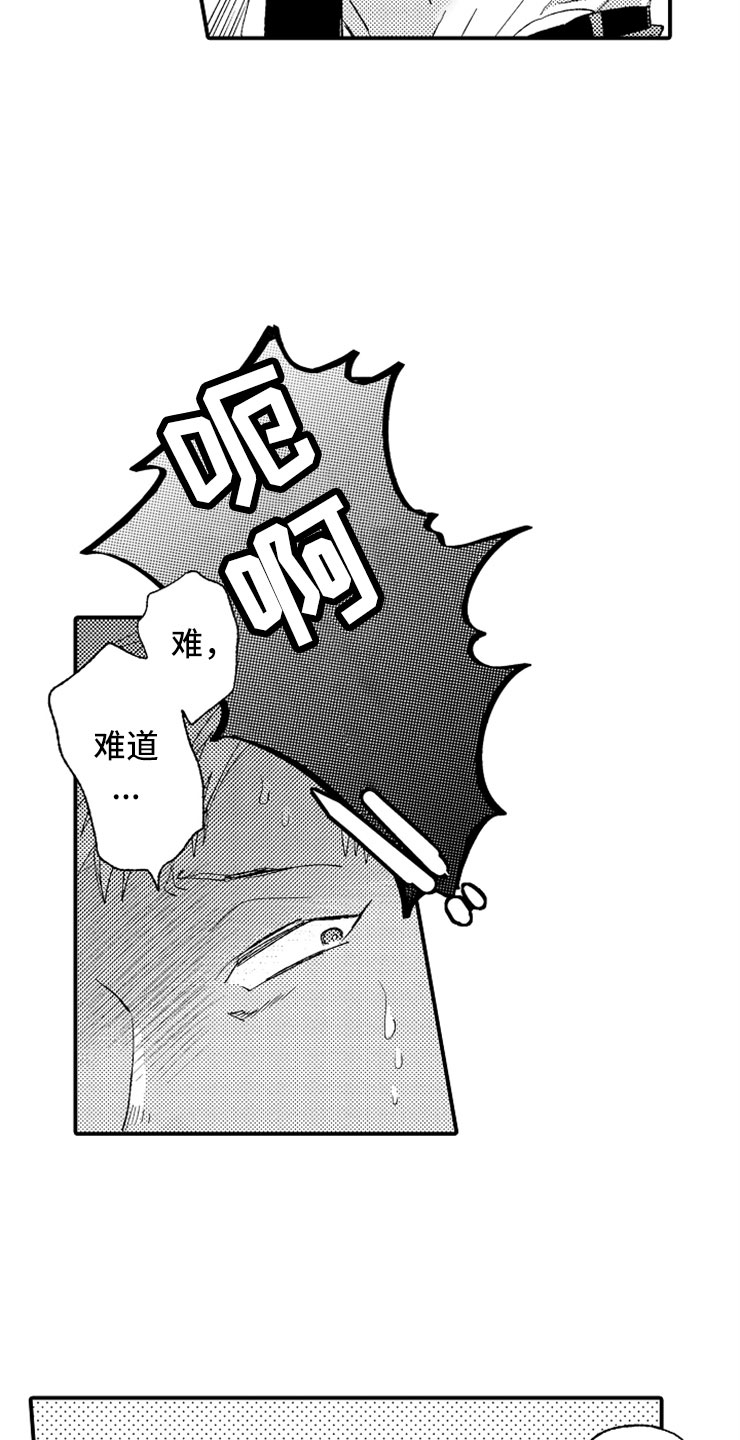 意外的遇见了你漫画,第4章：惩罚时间1图