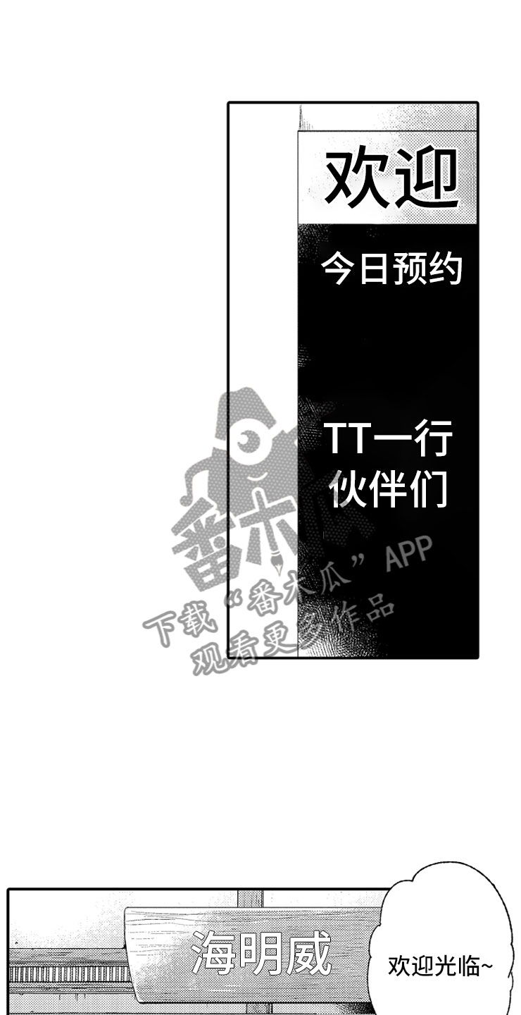 意外偶遇漫画,第10章：温泉团建1图