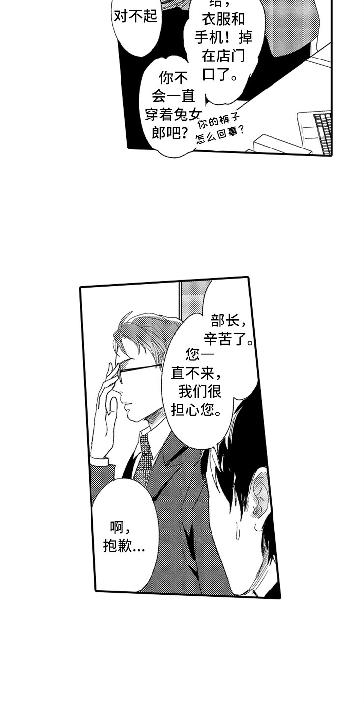 意外偶遇漫画,第2章：大胆的新人2图