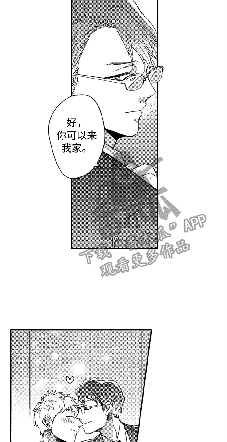 意外偶遇漫画,第9章：出乎意料5图