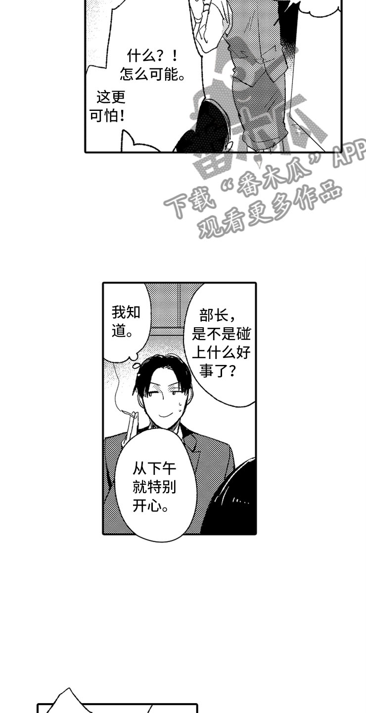 意外偶遇漫画,第14章：加油川野3图