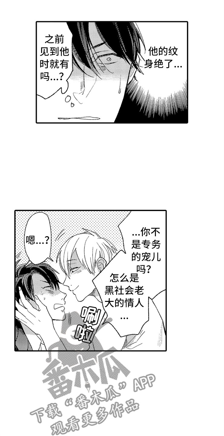 意外偶遇漫画,第22章：攻守交换1图