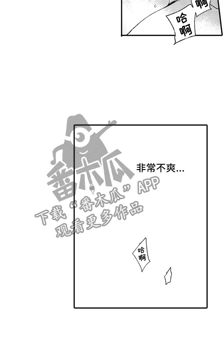 意外遇见小说漫画,第22章：攻守交换5图