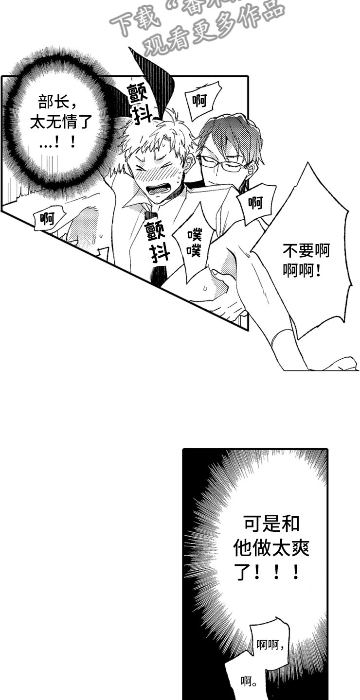意外偶遇漫画,第6章：完不成的工作2图