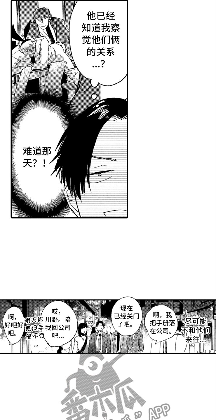 意外事件漫画,第15章：老师来了1图