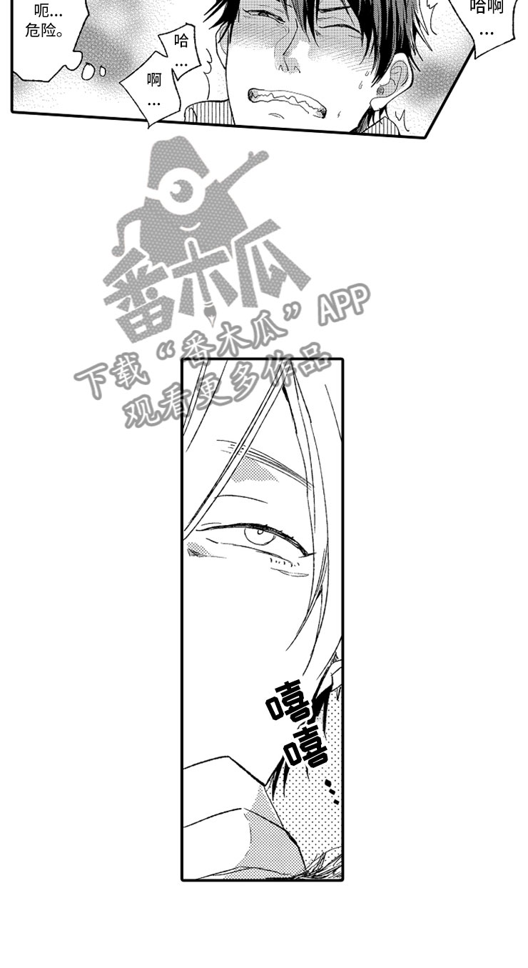 意外偶遇漫画,第19章：偶遇男孩5图