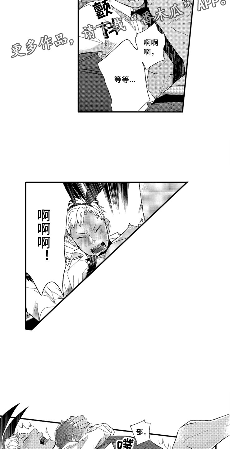 意外偶遇漫画,第5章：故意惹事2图