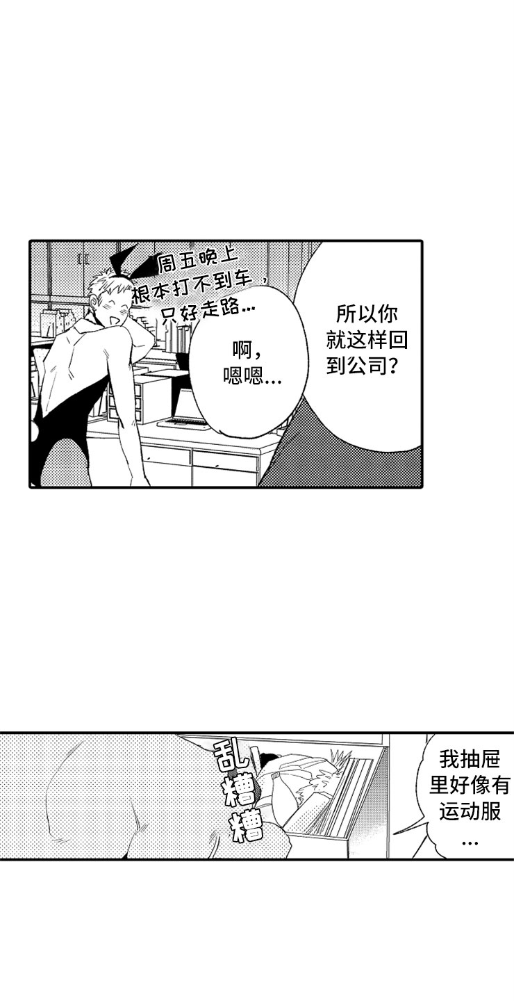 意外偶遇漫画,第1章：兔女郎4图