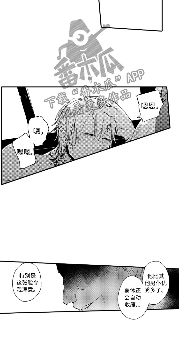 意外偶遇漫画,第18章：专务的男孩2图