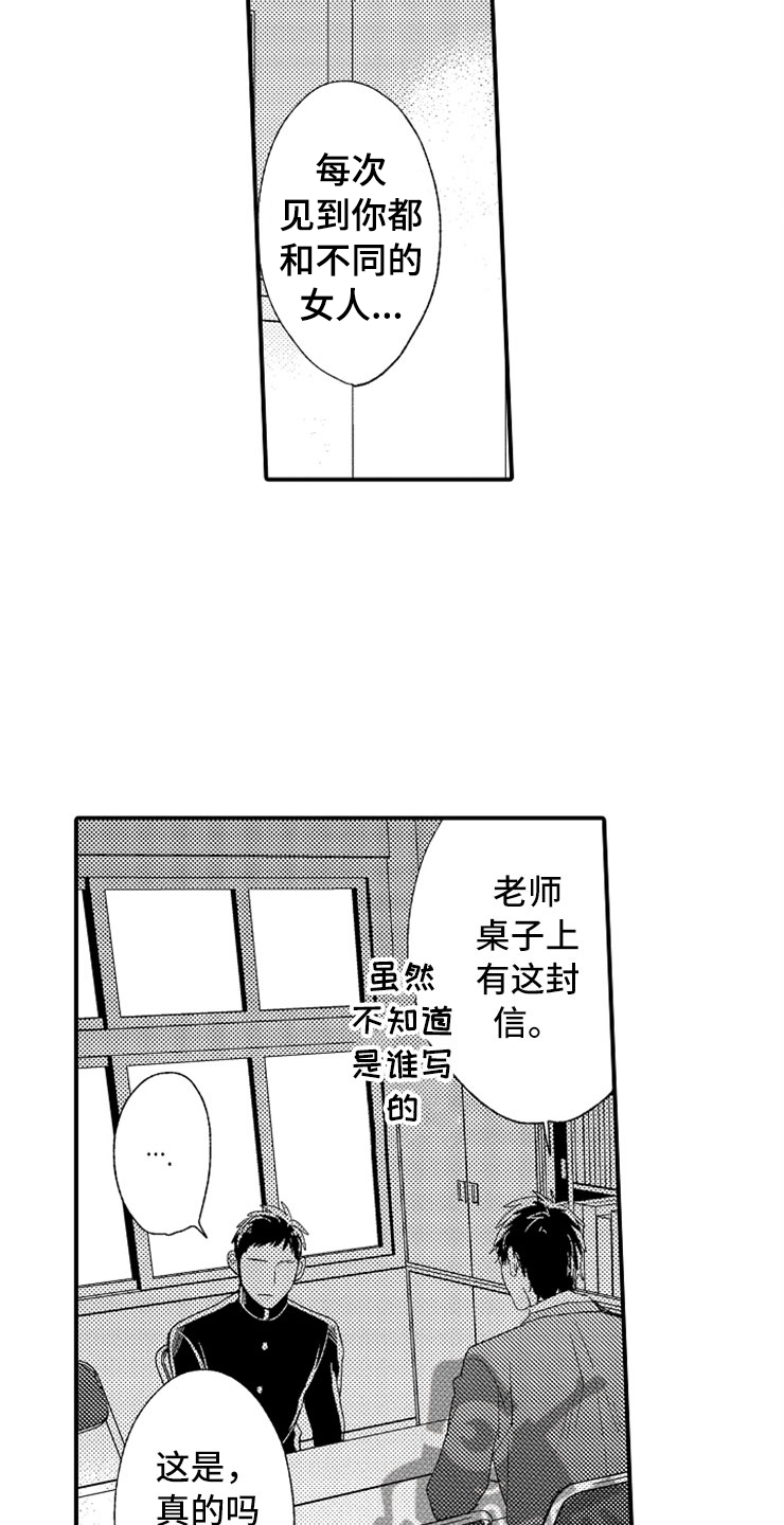 意外偶遇漫画,第16章：伪装高手2图