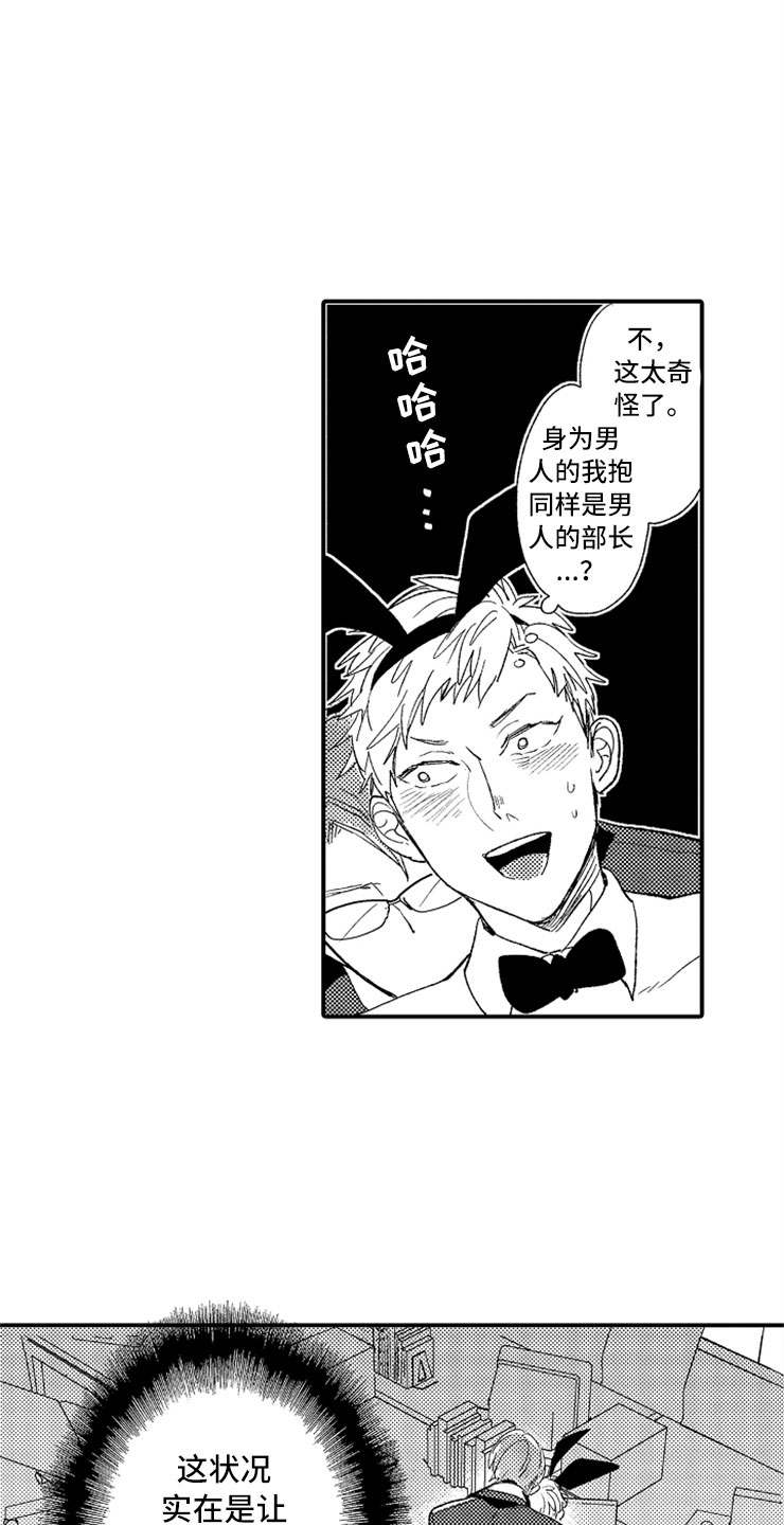 意外偶遇漫画,第1章：兔女郎4图