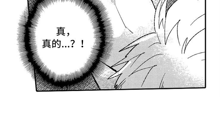 意外之喜漫画,第12章：只喜欢你4图