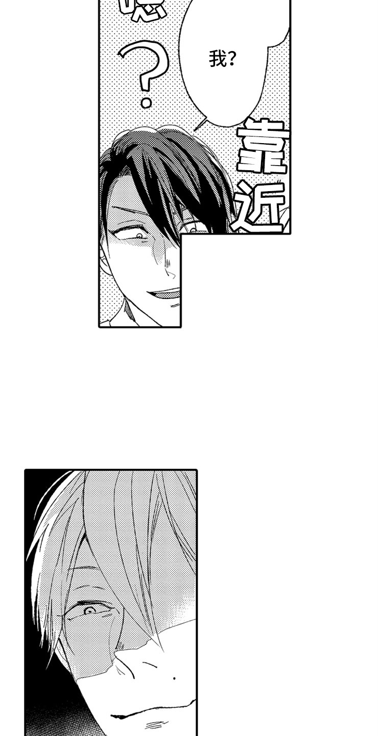 意外偶遇漫画,第22章：攻守交换4图